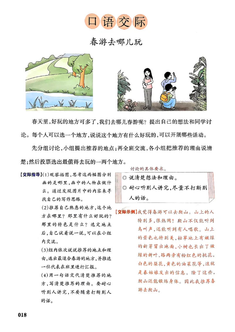 25春一本预习笔记3下语文_三年级上下册资料_53黄冈多个品牌系列资料_语文