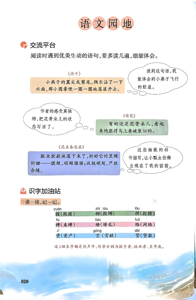 25春一本预习笔记3下语文_三年级上下册资料_53黄冈多个品牌系列资料_语文