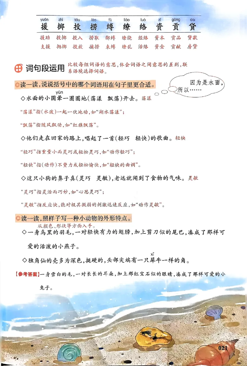 25春一本预习笔记3下语文_三年级上下册资料_53黄冈多个品牌系列资料_语文