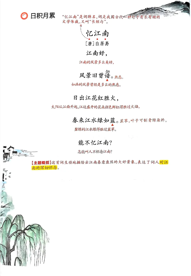 25春一本预习笔记3下语文_三年级上下册资料_53黄冈多个品牌系列资料_语文