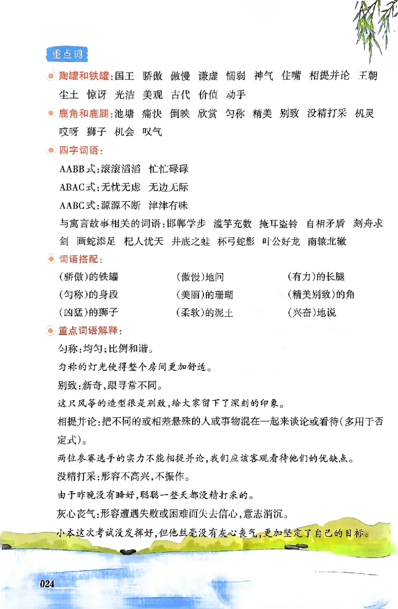 25春一本预习笔记3下语文_三年级上下册资料_53黄冈多个品牌系列资料_语文