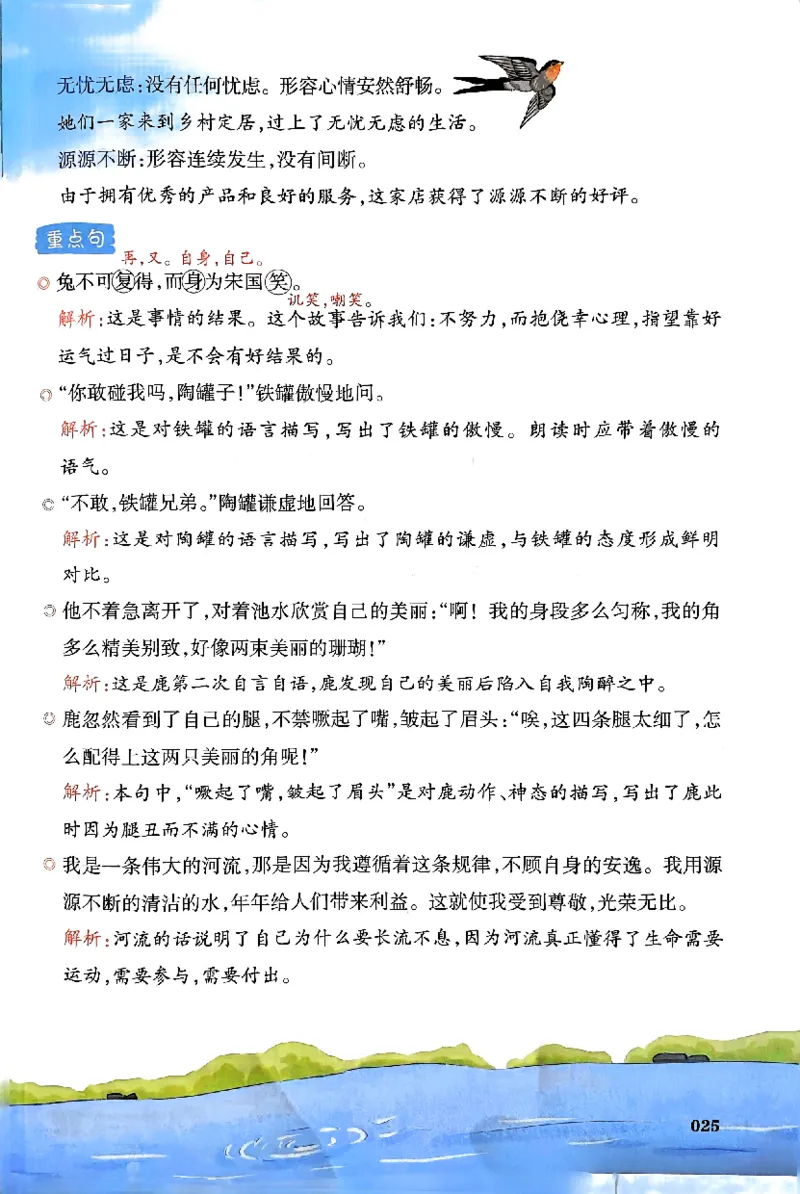25春一本预习笔记3下语文_三年级上下册资料_53黄冈多个品牌系列资料_语文