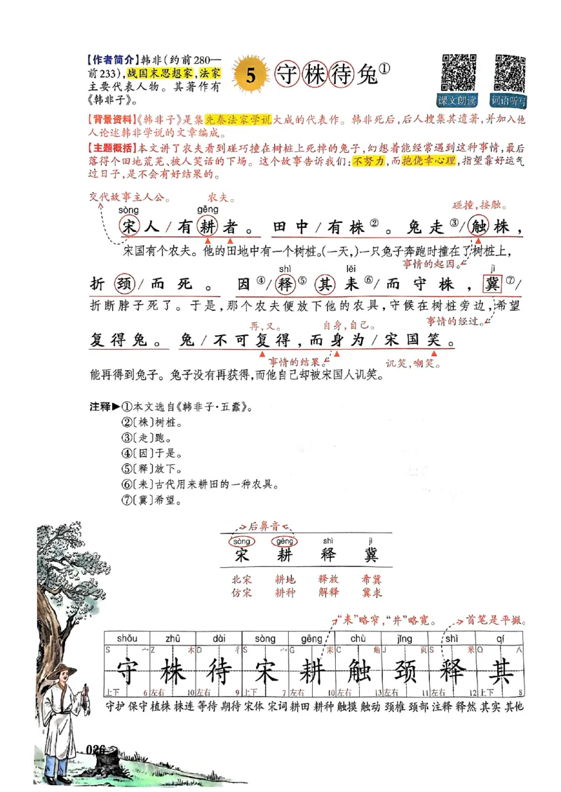 25春一本预习笔记3下语文_三年级上下册资料_53黄冈多个品牌系列资料_语文