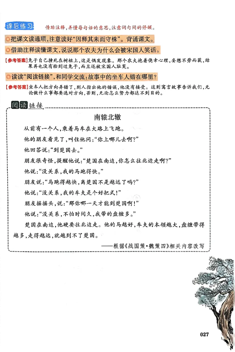 25春一本预习笔记3下语文_三年级上下册资料_53黄冈多个品牌系列资料_语文