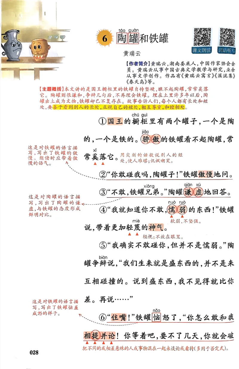 25春一本预习笔记3下语文_三年级上下册资料_53黄冈多个品牌系列资料_语文