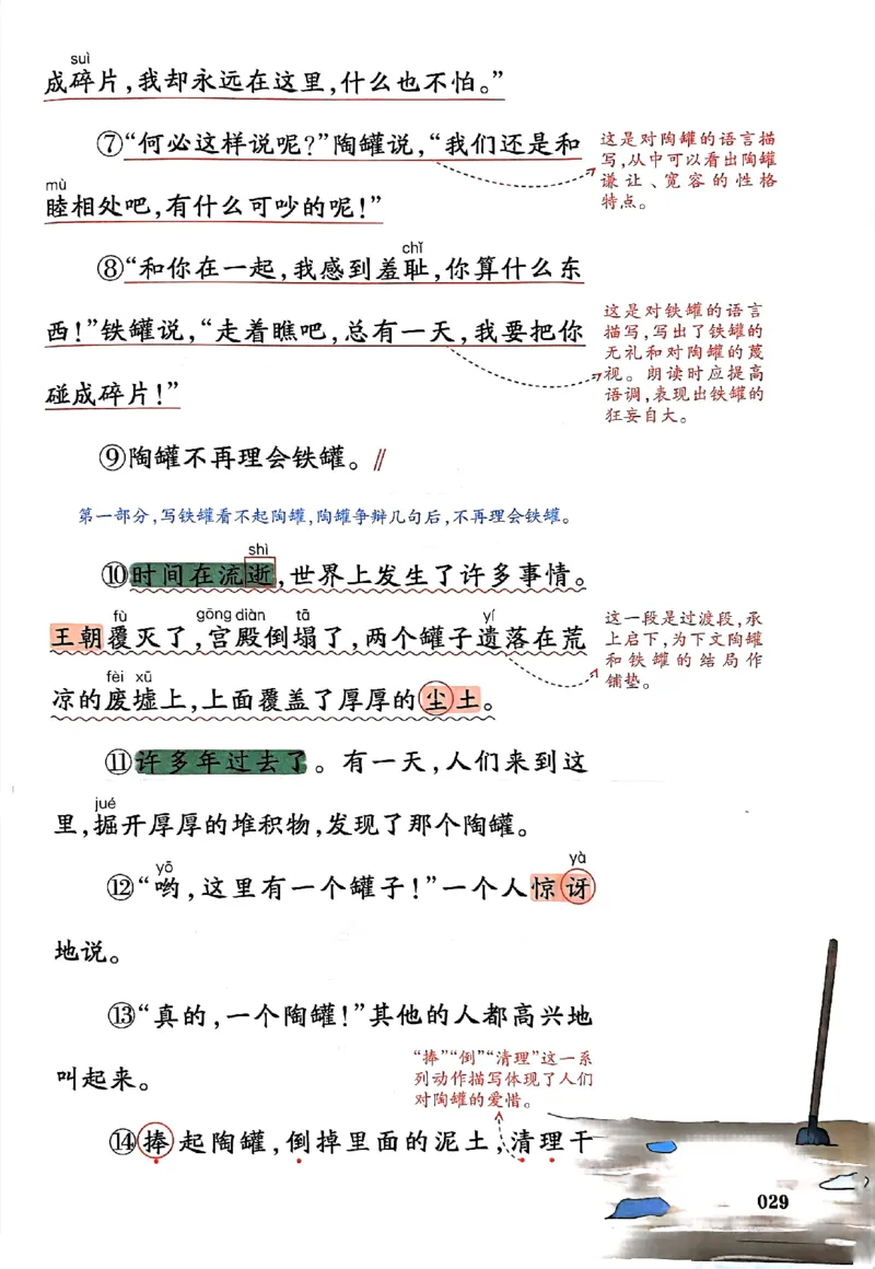 25春一本预习笔记3下语文_三年级上下册资料_53黄冈多个品牌系列资料_语文