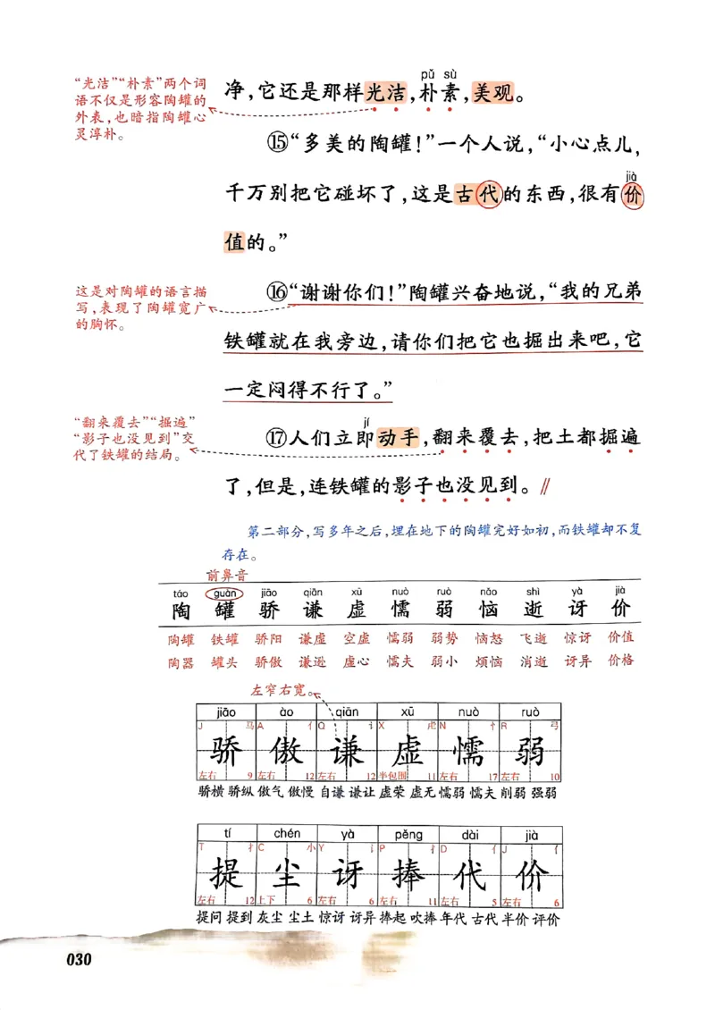25春一本预习笔记3下语文_三年级上下册资料_53黄冈多个品牌系列资料_语文