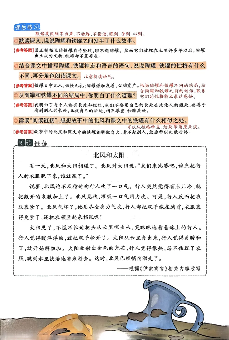 25春一本预习笔记3下语文_三年级上下册资料_53黄冈多个品牌系列资料_语文