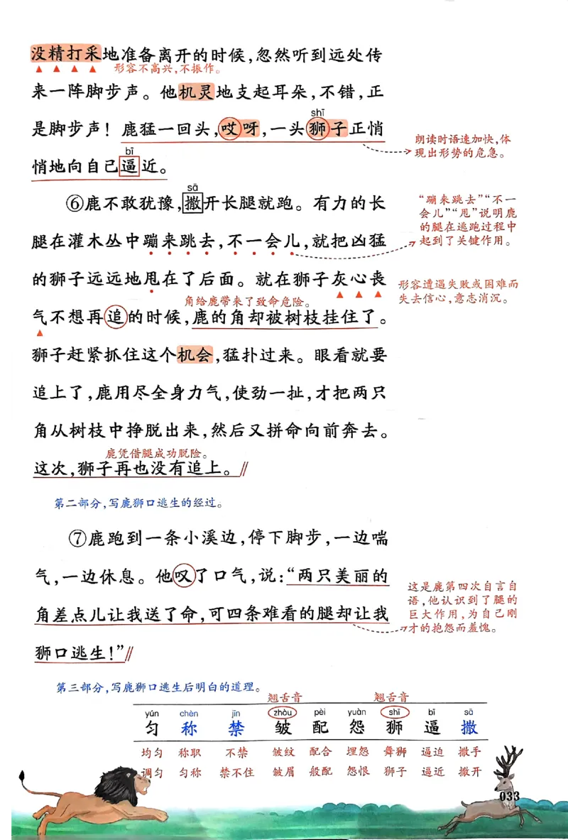 25春一本预习笔记3下语文_三年级上下册资料_53黄冈多个品牌系列资料_语文