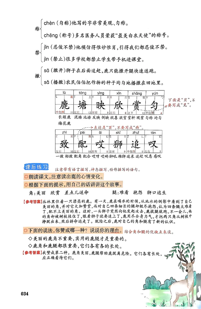 25春一本预习笔记3下语文_三年级上下册资料_53黄冈多个品牌系列资料_语文