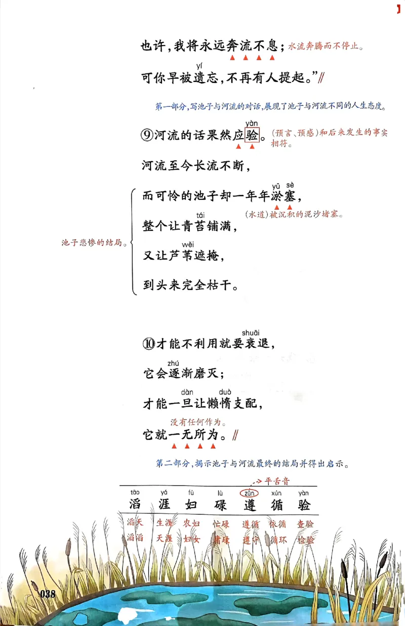 25春一本预习笔记3下语文_三年级上下册资料_53黄冈多个品牌系列资料_语文