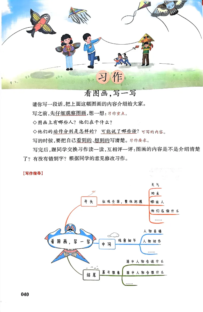 25春一本预习笔记3下语文_三年级上下册资料_53黄冈多个品牌系列资料_语文