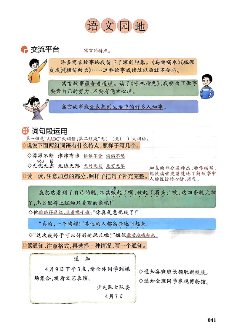 25春一本预习笔记3下语文_三年级上下册资料_53黄冈多个品牌系列资料_语文