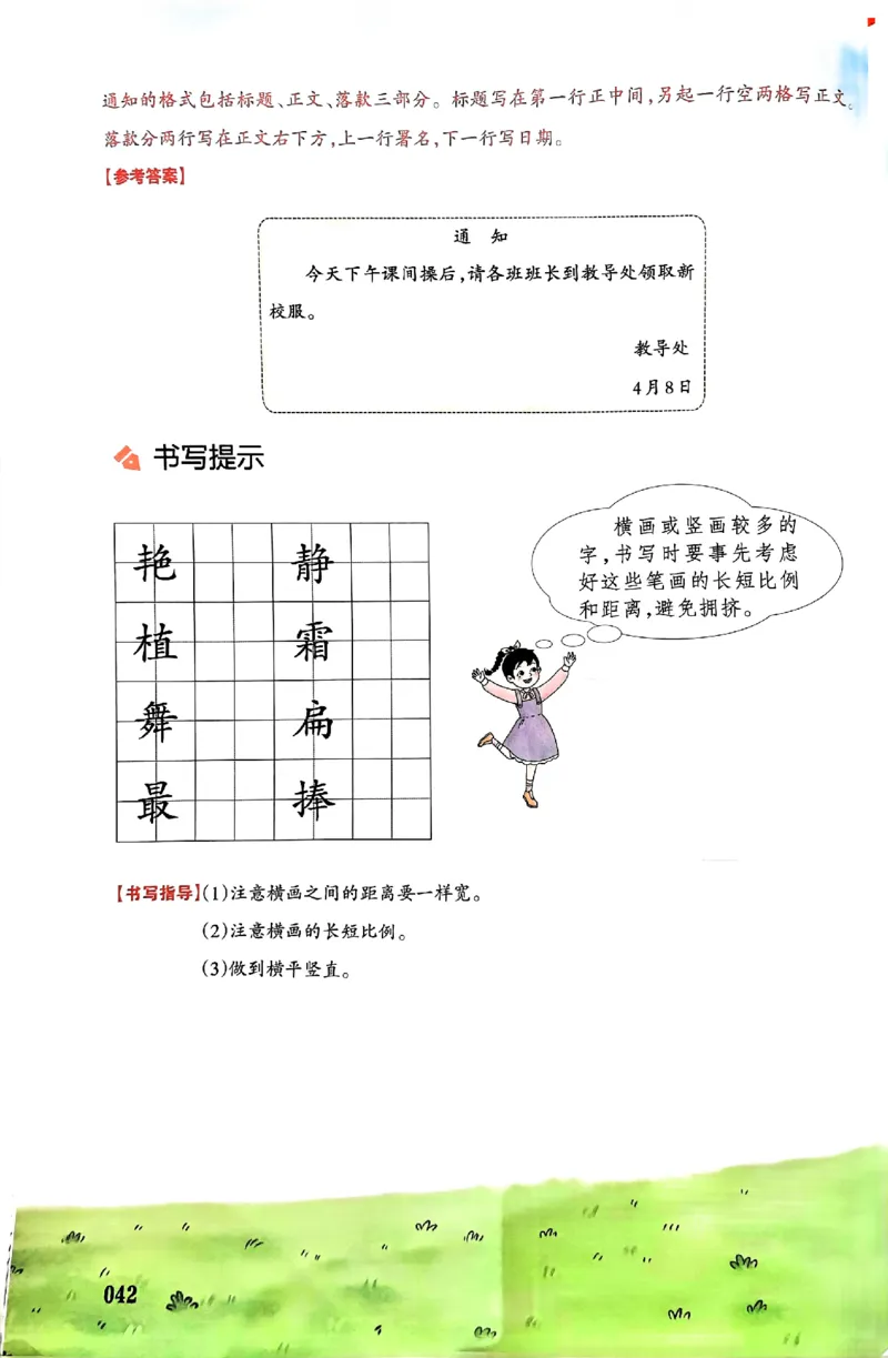 25春一本预习笔记3下语文_三年级上下册资料_53黄冈多个品牌系列资料_语文