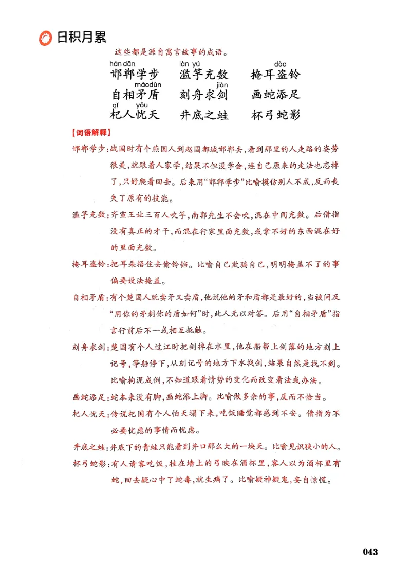 25春一本预习笔记3下语文_三年级上下册资料_53黄冈多个品牌系列资料_语文