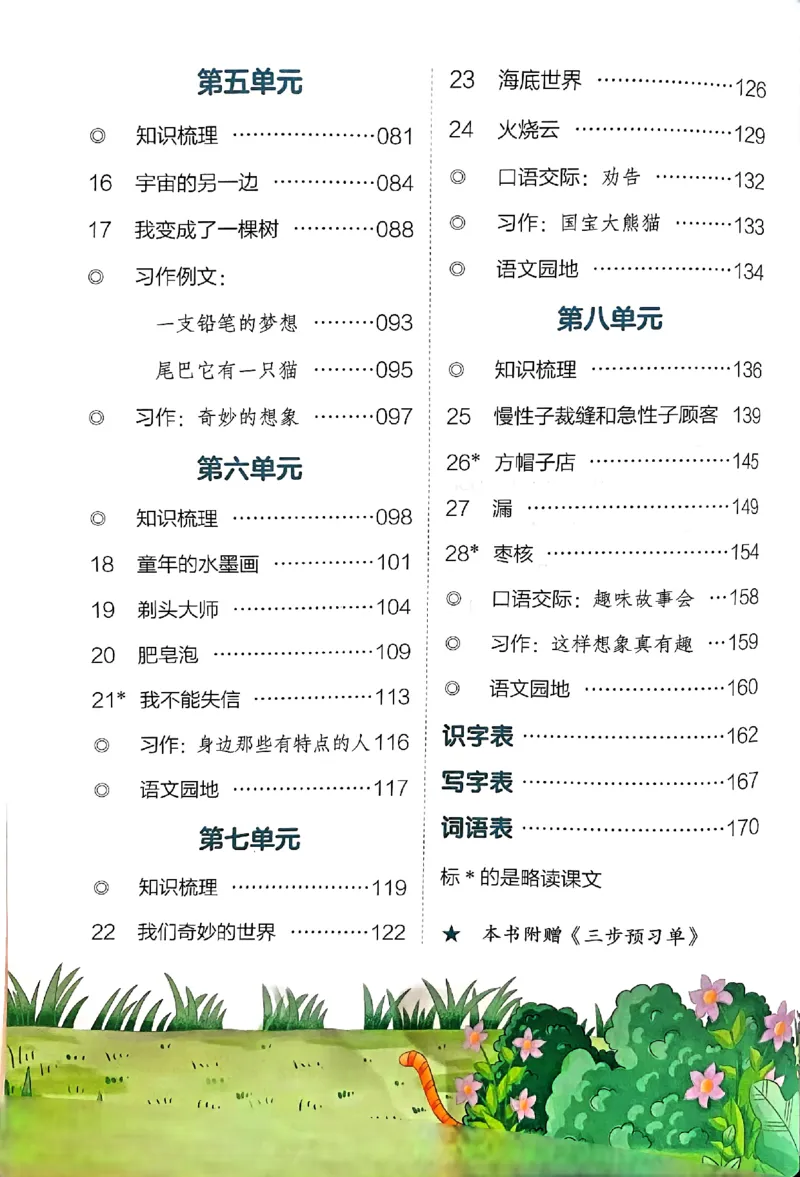 25春一本预习笔记3下语文_三年级上下册资料_53黄冈多个品牌系列资料_语文