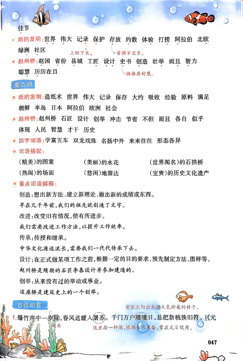 25春一本预习笔记3下语文_三年级上下册资料_53黄冈多个品牌系列资料_语文