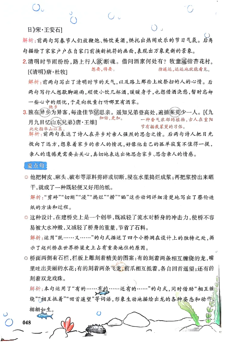 25春一本预习笔记3下语文_三年级上下册资料_53黄冈多个品牌系列资料_语文