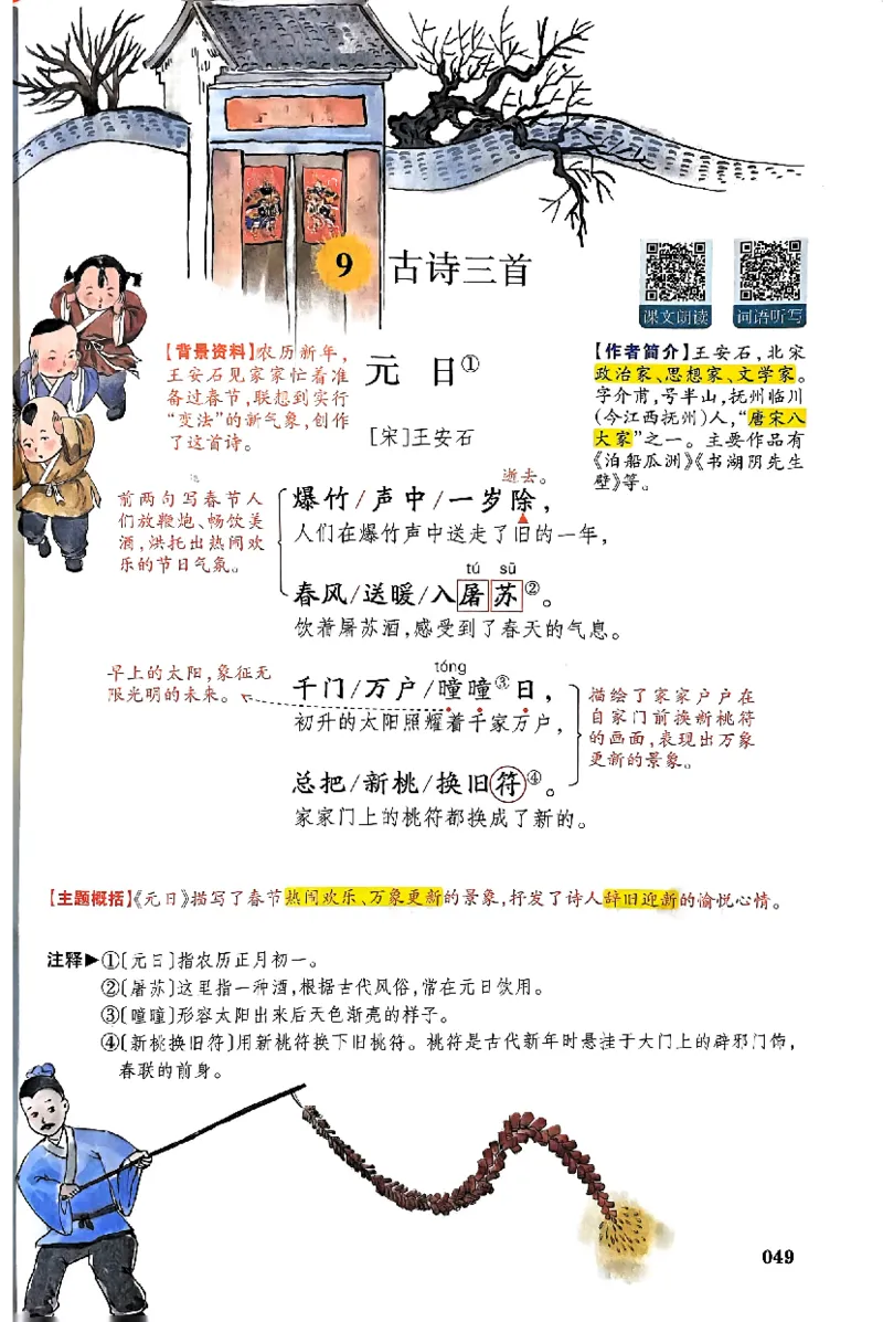 25春一本预习笔记3下语文_三年级上下册资料_53黄冈多个品牌系列资料_语文