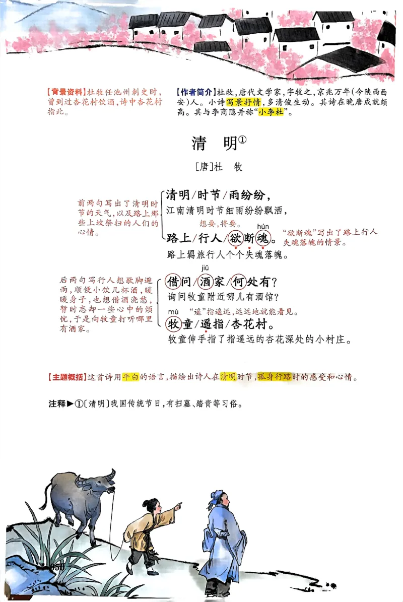 25春一本预习笔记3下语文_三年级上下册资料_53黄冈多个品牌系列资料_语文