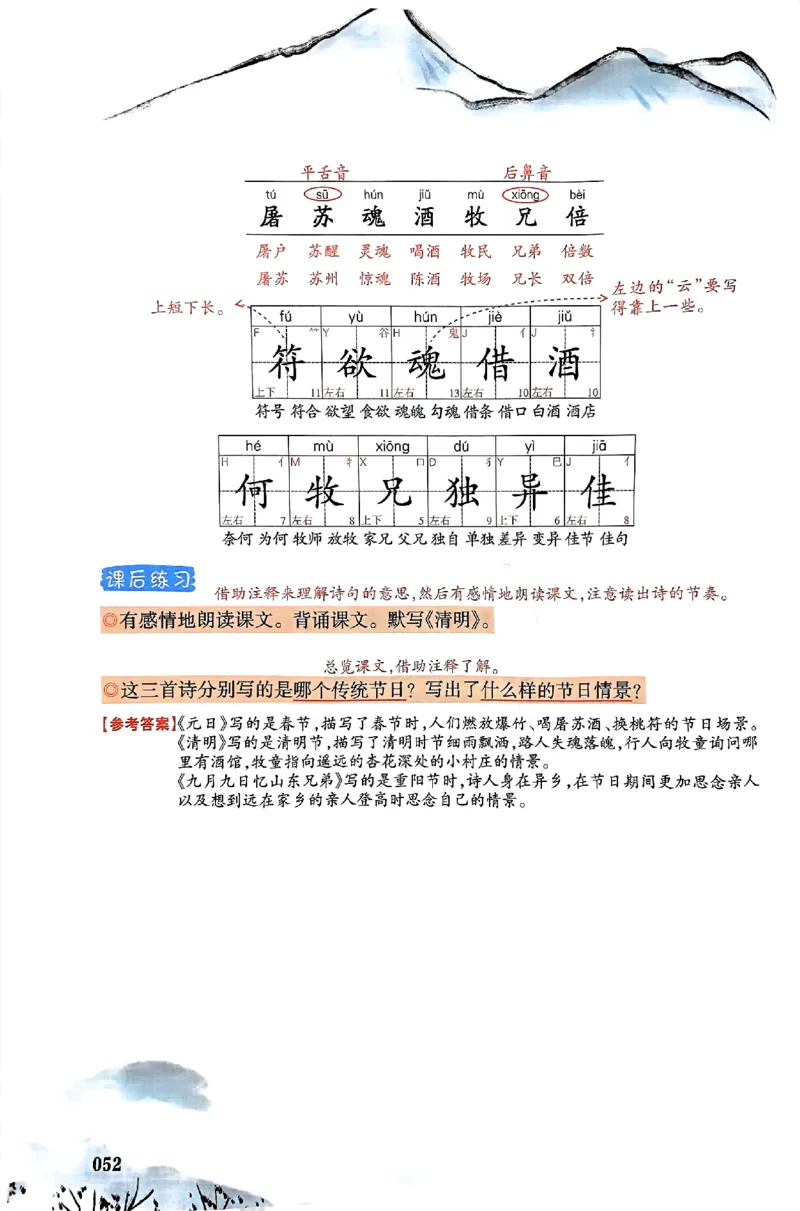 25春一本预习笔记3下语文_三年级上下册资料_53黄冈多个品牌系列资料_语文