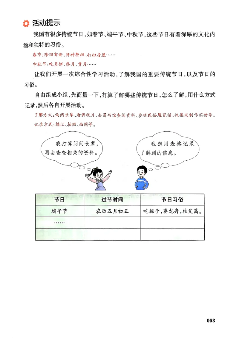 25春一本预习笔记3下语文_三年级上下册资料_53黄冈多个品牌系列资料_语文