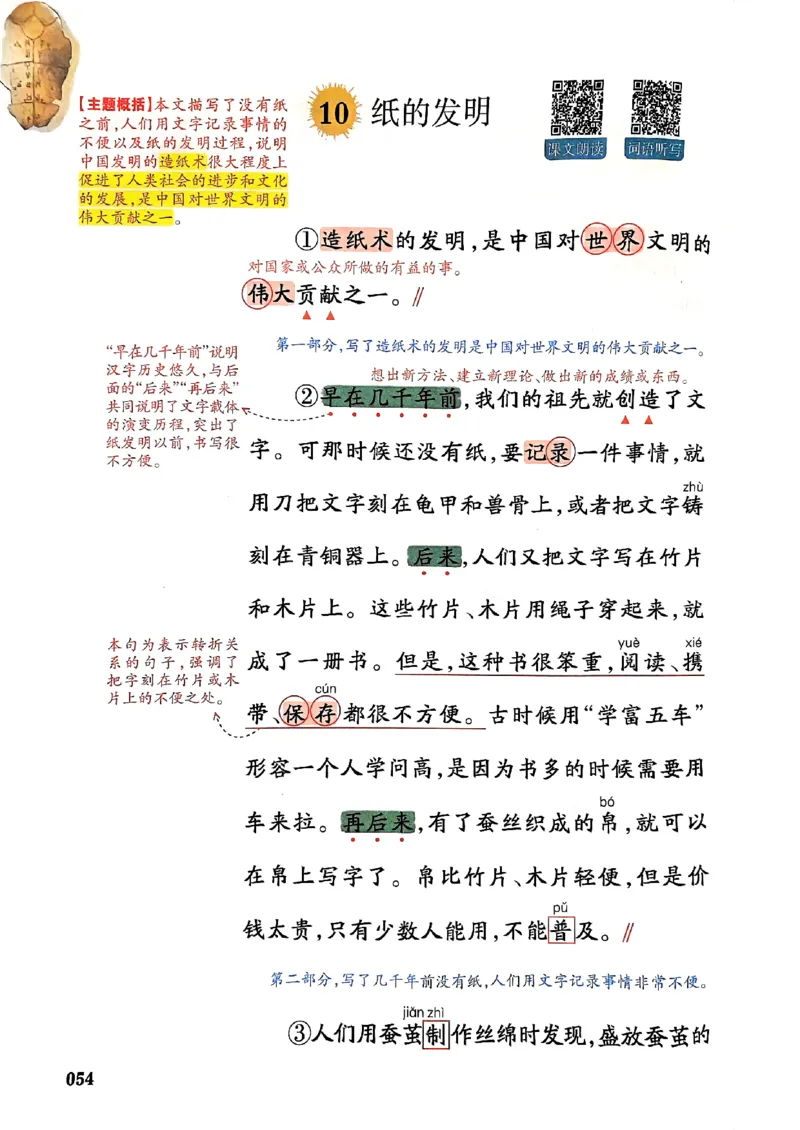25春一本预习笔记3下语文_三年级上下册资料_53黄冈多个品牌系列资料_语文