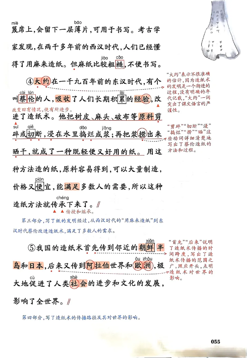 25春一本预习笔记3下语文_三年级上下册资料_53黄冈多个品牌系列资料_语文