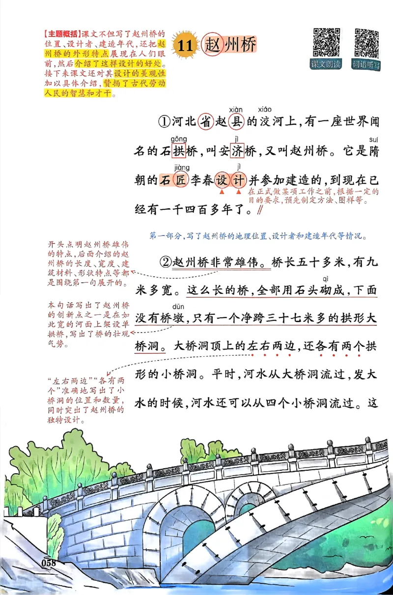 25春一本预习笔记3下语文_三年级上下册资料_53黄冈多个品牌系列资料_语文