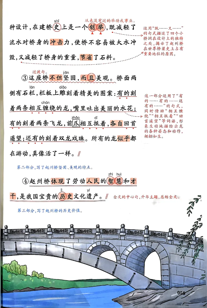 25春一本预习笔记3下语文_三年级上下册资料_53黄冈多个品牌系列资料_语文