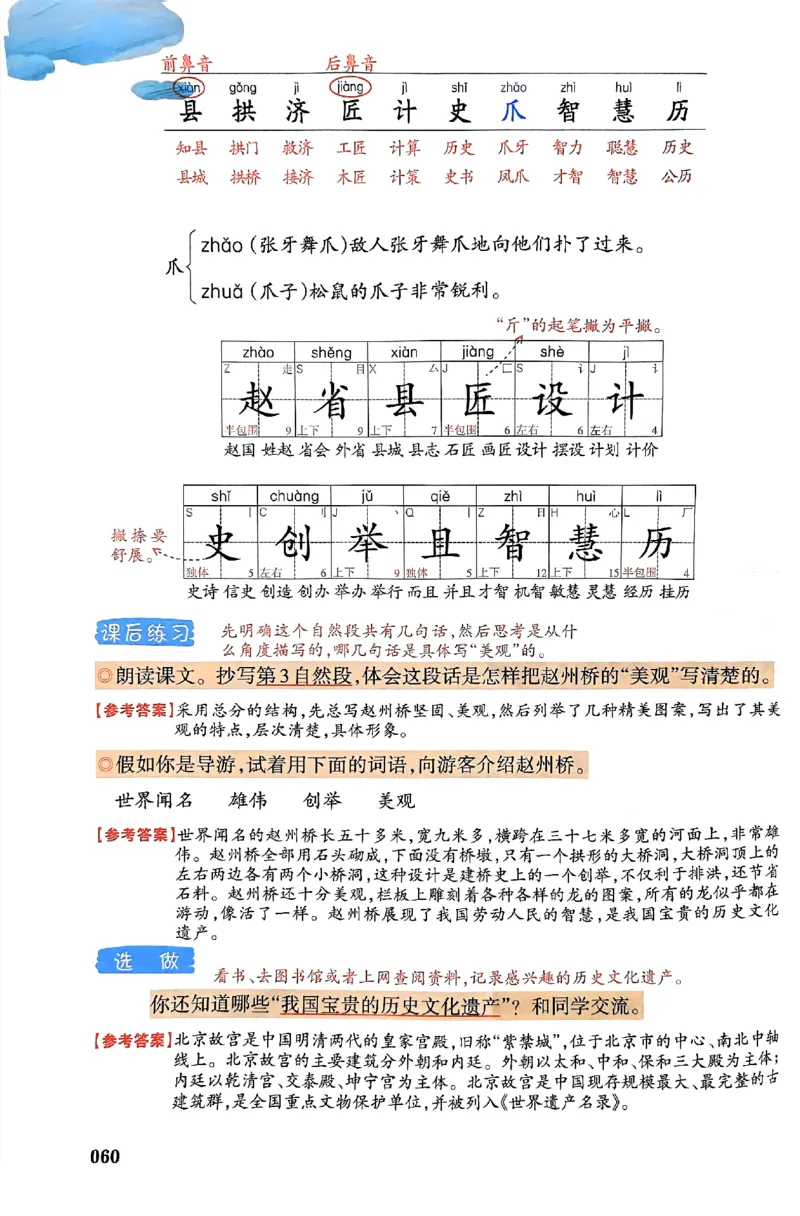 25春一本预习笔记3下语文_三年级上下册资料_53黄冈多个品牌系列资料_语文