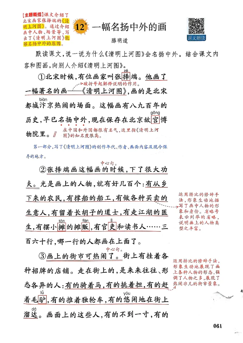25春一本预习笔记3下语文_三年级上下册资料_53黄冈多个品牌系列资料_语文