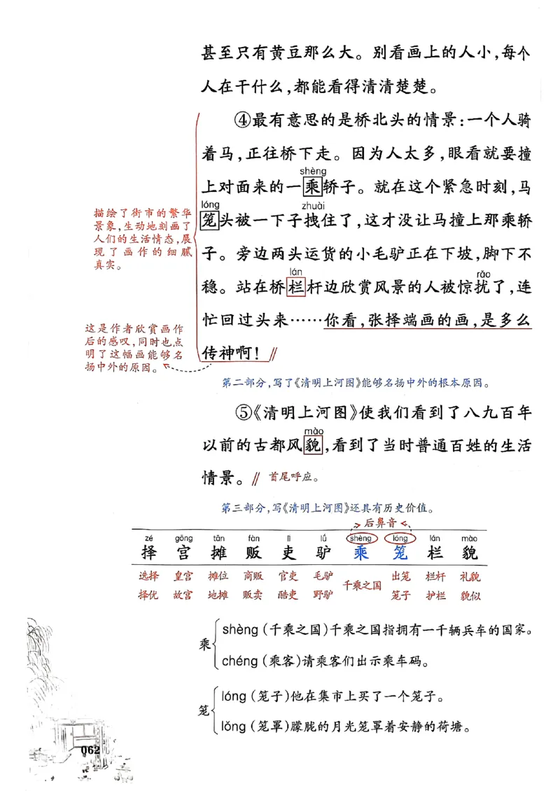 25春一本预习笔记3下语文_三年级上下册资料_53黄冈多个品牌系列资料_语文