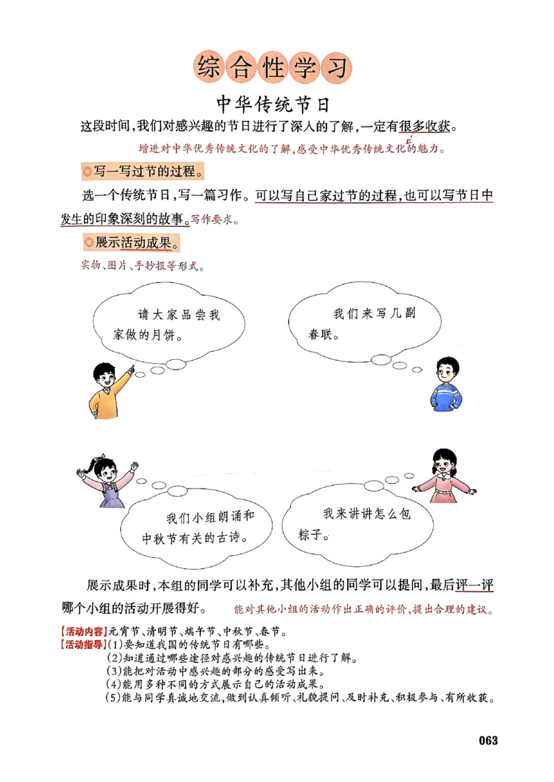 25春一本预习笔记3下语文_三年级上下册资料_53黄冈多个品牌系列资料_语文