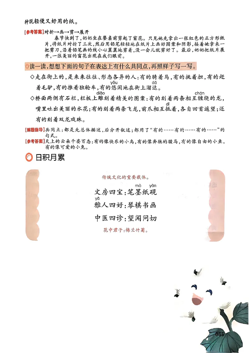 25春一本预习笔记3下语文_三年级上下册资料_53黄冈多个品牌系列资料_语文