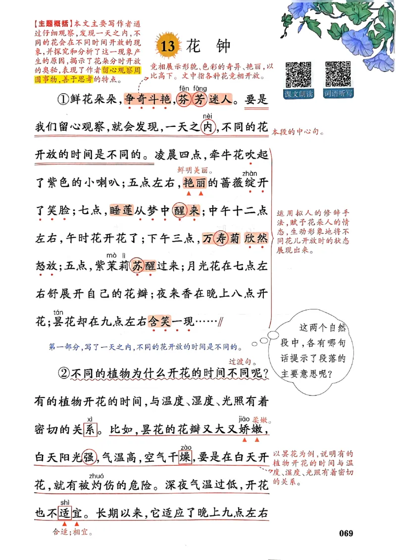 25春一本预习笔记3下语文_三年级上下册资料_53黄冈多个品牌系列资料_语文