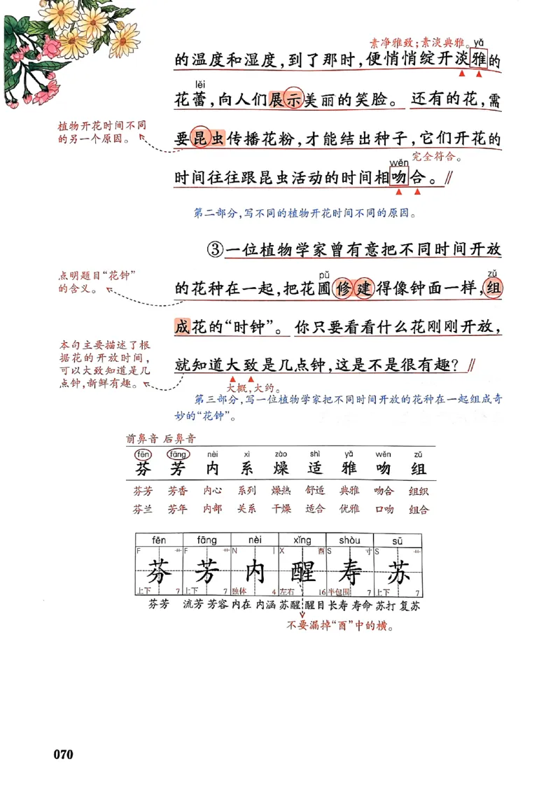 25春一本预习笔记3下语文_三年级上下册资料_53黄冈多个品牌系列资料_语文