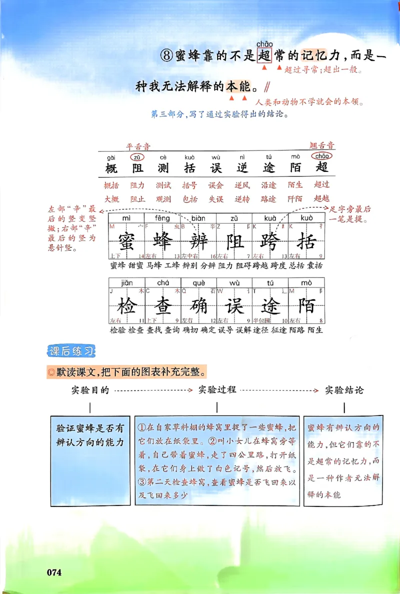 25春一本预习笔记3下语文_三年级上下册资料_53黄冈多个品牌系列资料_语文