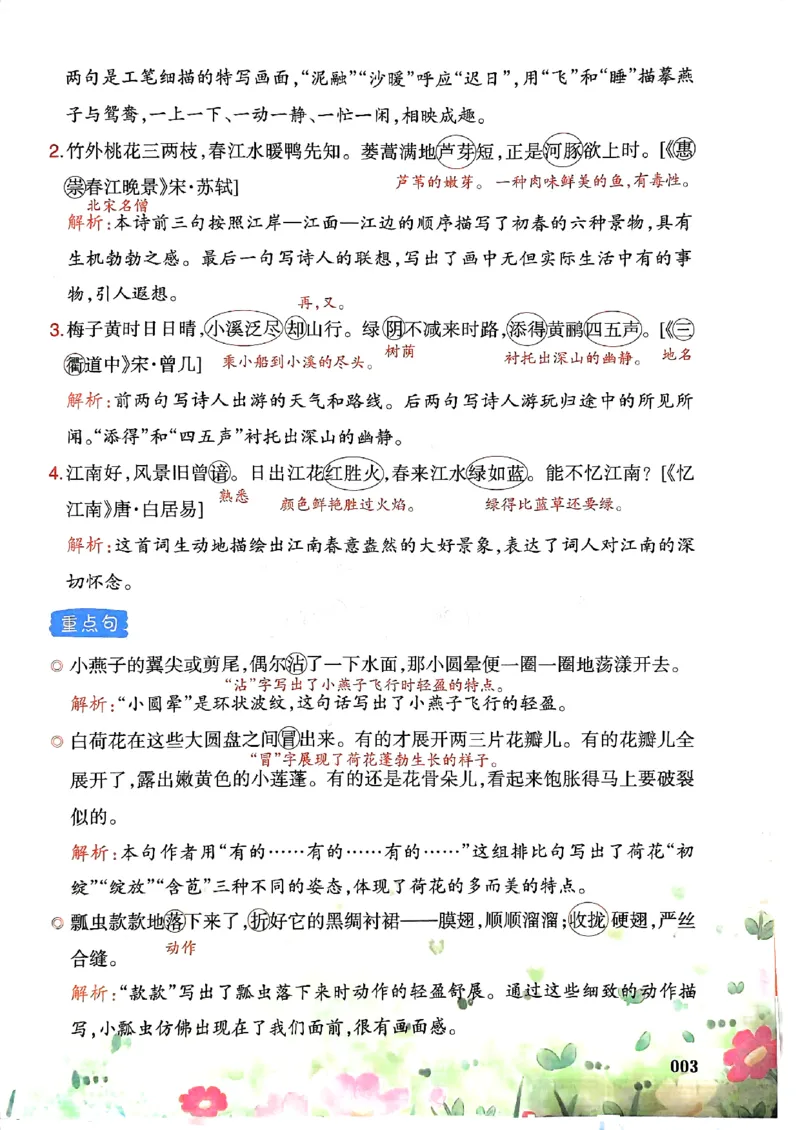 25春一本预习笔记3下语文_三年级上下册资料_53黄冈多个品牌系列资料_语文