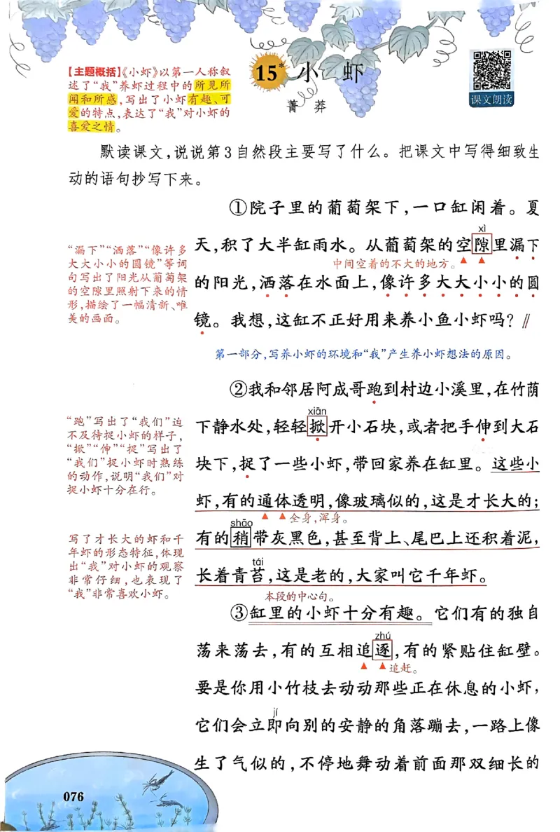 25春一本预习笔记3下语文_三年级上下册资料_53黄冈多个品牌系列资料_语文