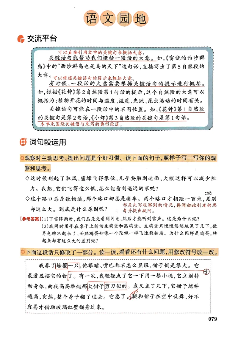 25春一本预习笔记3下语文_三年级上下册资料_53黄冈多个品牌系列资料_语文