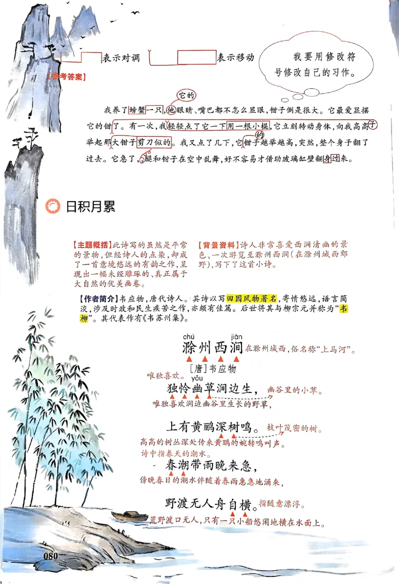 25春一本预习笔记3下语文_三年级上下册资料_53黄冈多个品牌系列资料_语文