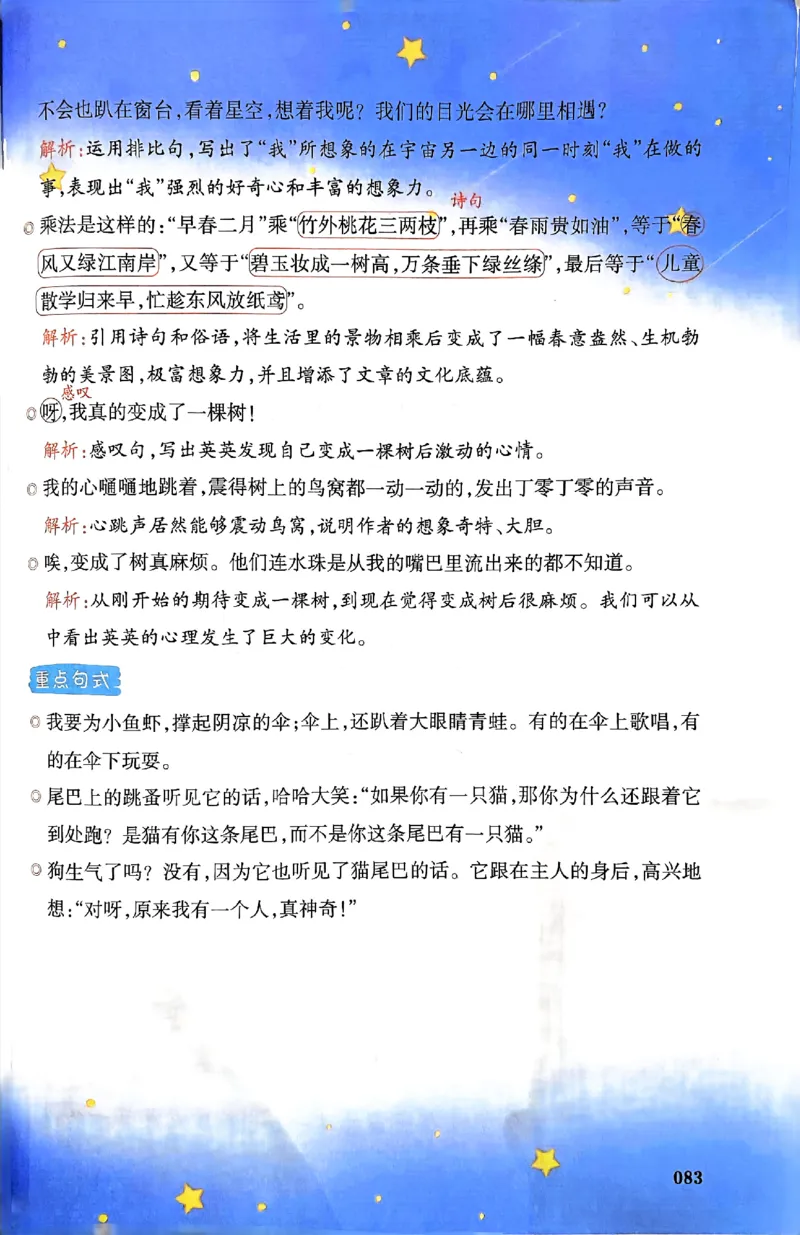 25春一本预习笔记3下语文_三年级上下册资料_53黄冈多个品牌系列资料_语文