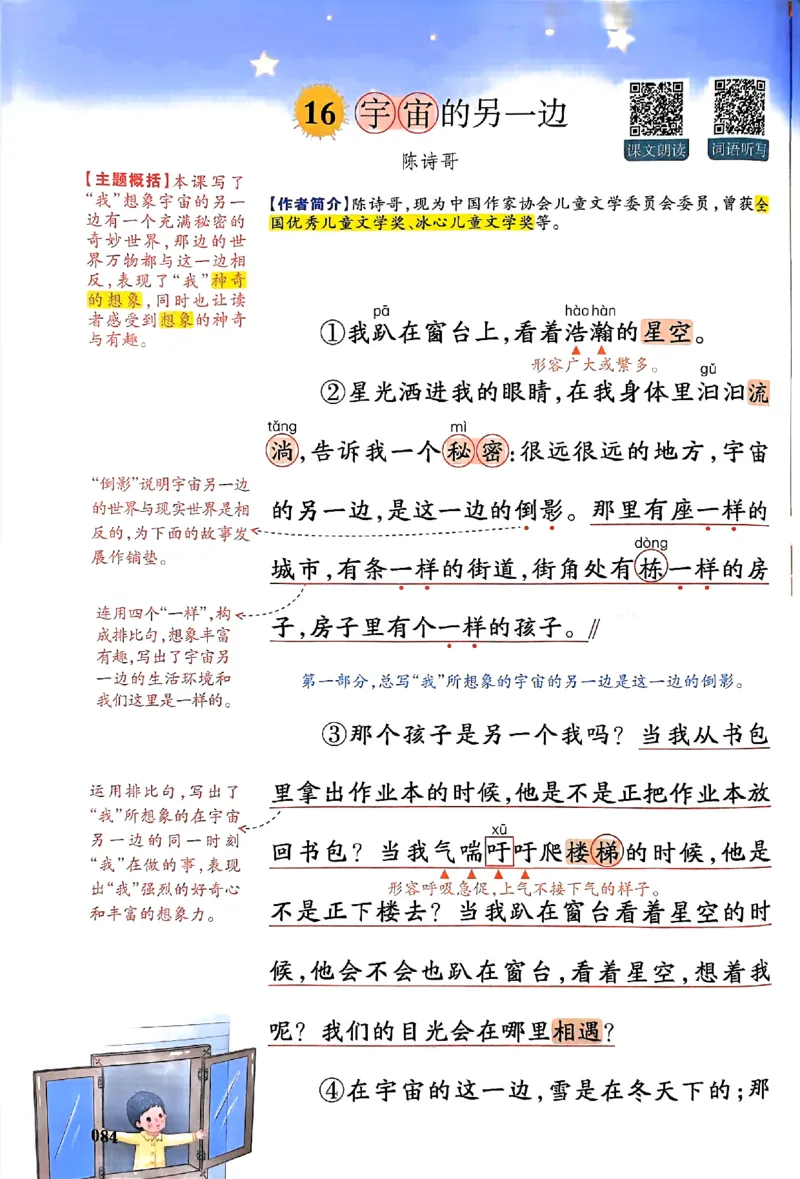 25春一本预习笔记3下语文_三年级上下册资料_53黄冈多个品牌系列资料_语文
