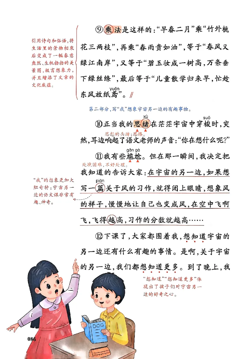 25春一本预习笔记3下语文_三年级上下册资料_53黄冈多个品牌系列资料_语文