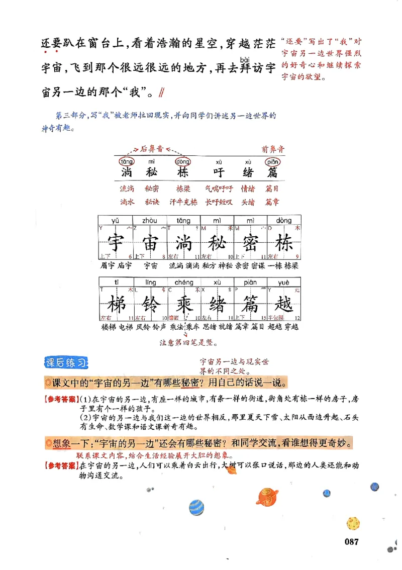25春一本预习笔记3下语文_三年级上下册资料_53黄冈多个品牌系列资料_语文