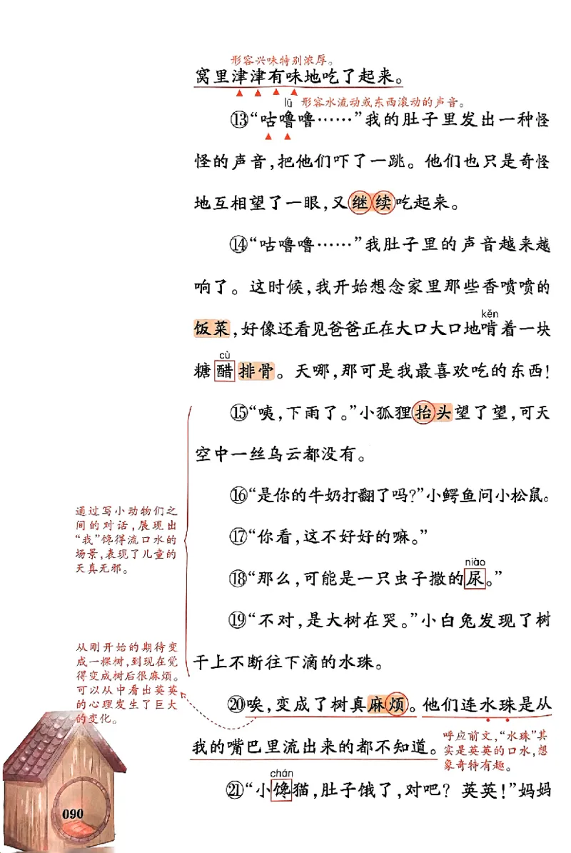 25春一本预习笔记3下语文_三年级上下册资料_53黄冈多个品牌系列资料_语文