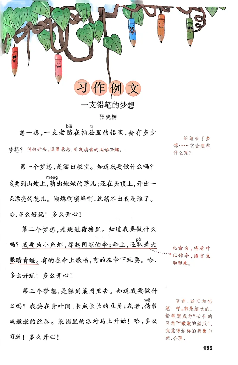 25春一本预习笔记3下语文_三年级上下册资料_53黄冈多个品牌系列资料_语文