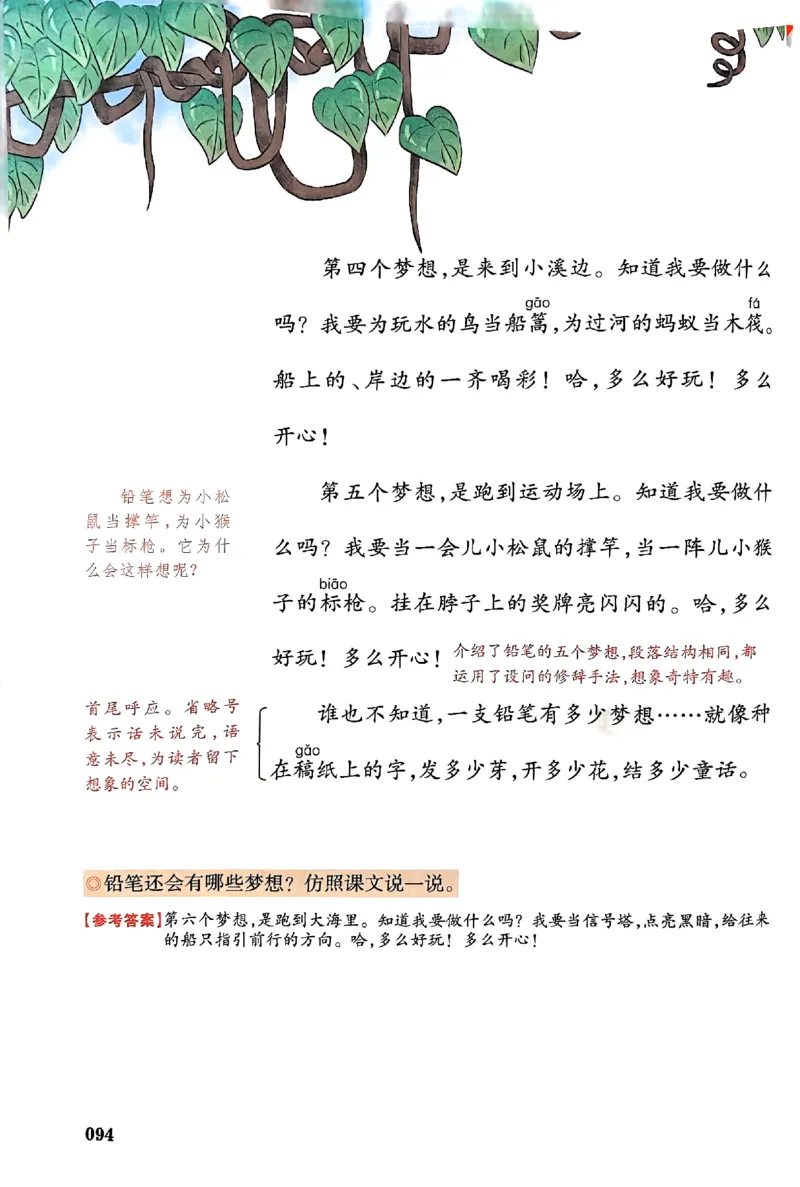 25春一本预习笔记3下语文_三年级上下册资料_53黄冈多个品牌系列资料_语文
