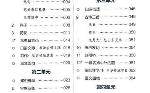 25春一本预习笔记3下语文_三年级上下册资料_53黄冈多个品牌系列资料_语文